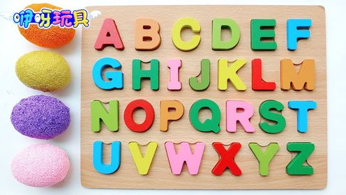 玩具动画:字母板游戏新玩法!让孩子26个英文字母轻松拿捏_高清1080P在线观看平台_腾讯视频