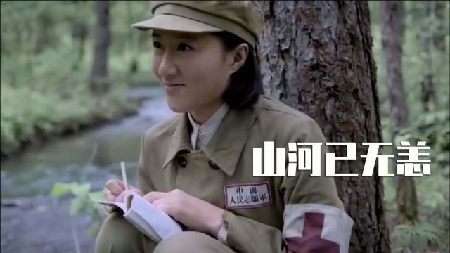 《三八线》主题曲《山河已无恙》吾辈当自强,缅怀革命先烈