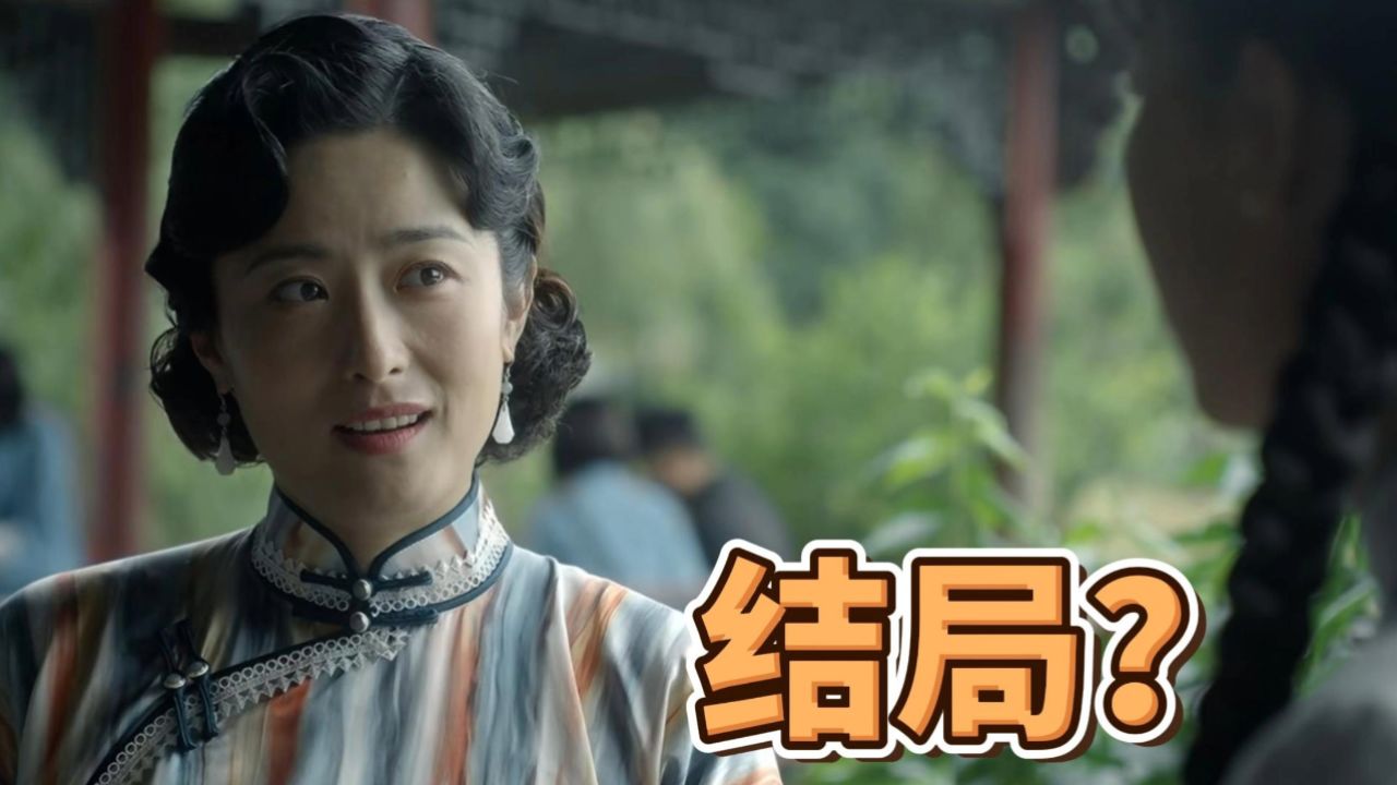 九个弹孔：邓向荣替妹妹嫁人，是真为了家族，还是她早就看透了潘祖望的结局？