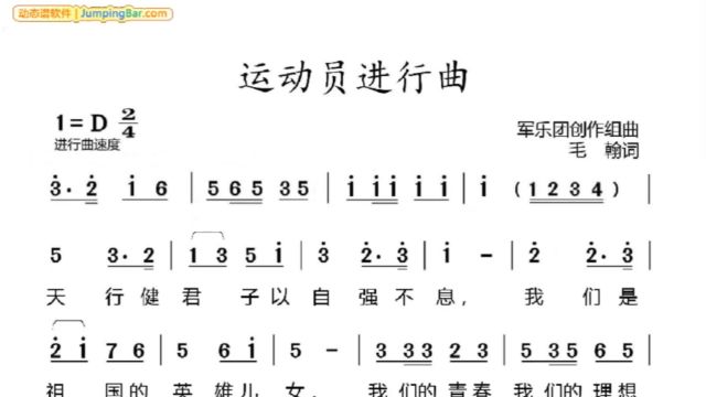 运动员进行曲(动态歌谱,军乐团曲,毛翰填词,常淑丽唱,中外名曲填词40首)
