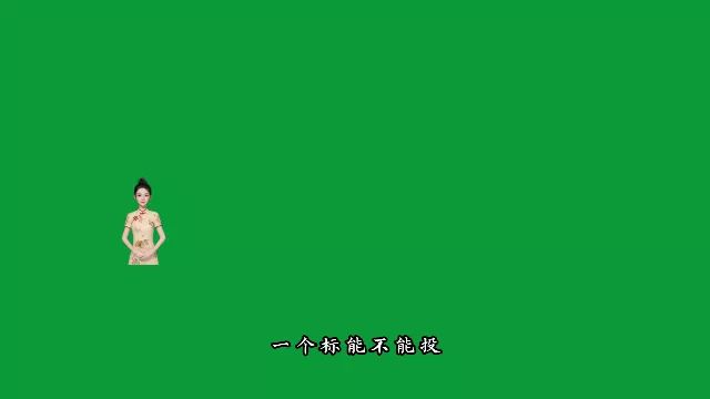 从付款方式看能否盲投