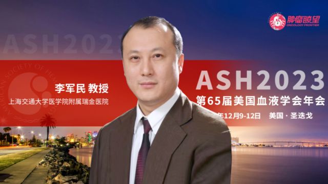 ASH大咖访谈丨李军民教授:加用高三尖杉酯碱可提高化疗不敏感低中危AML患者诱导治疗疗效