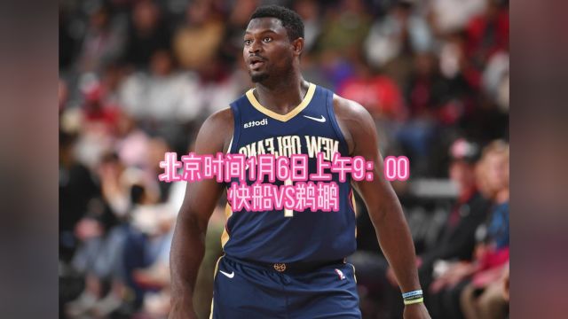 NBA常规赛(高清)全场中文完整版:快船VS鹈鹕