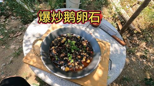 今天做一道“硬菜”！爆炒鹅卵石！嗦丢_高清1080P在线观看平台_腾讯视频