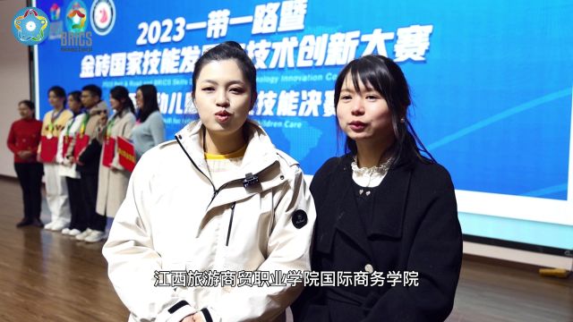 2023金砖婴幼儿照护决赛教师一等奖专访——江西旅游商贸职业学院