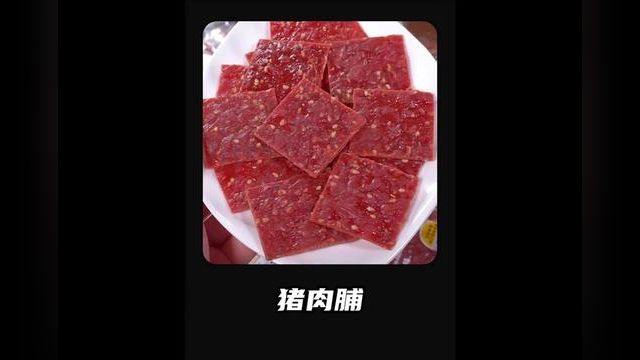 盐津铺子放大招了,居然与你有缘 #猪肉脯 #好吃到停不下来