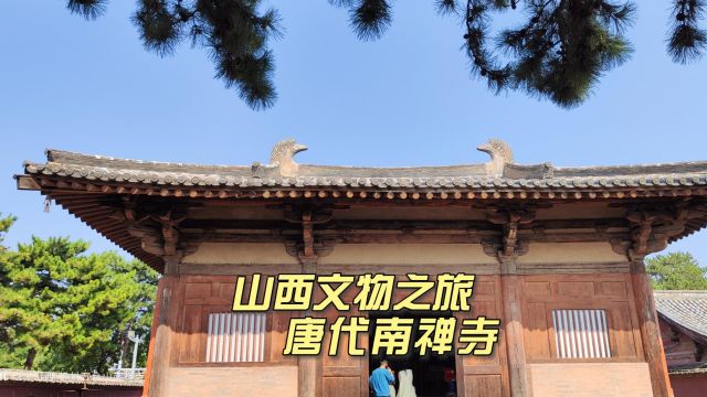 山西忻州五台县唐代木结构建筑南禅寺,国宝失窃让金刚憋红了脸