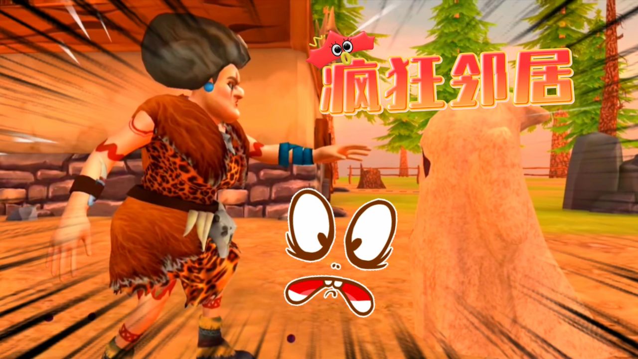 疯狂邻居:塔米用假幽灵套路了邻居,太搞笑了!