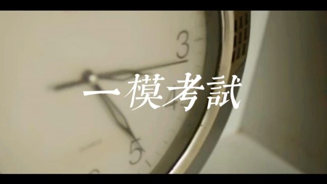 鸿远学校一模告捷