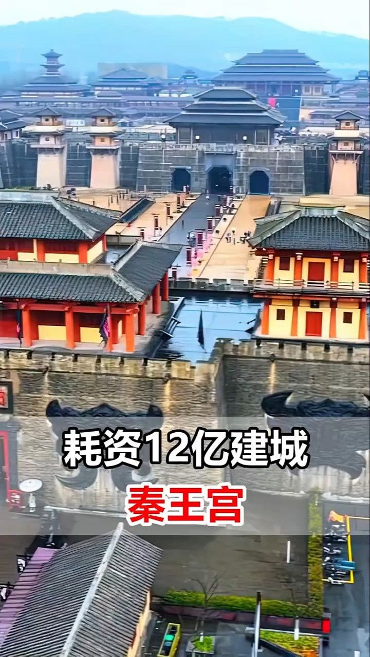 耗資12億,炸掉5座山,建了一個城,這裡就是秦朝咸陽宮11建造的秦王宮