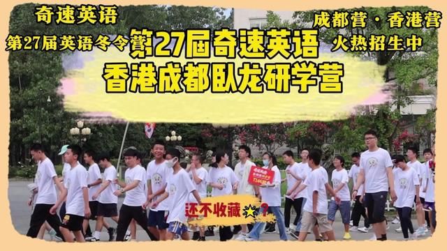 2024寒假时间表最新公布,杭州南京苏州昆山宁波厦门福州香港成都奇速英语冬令营研学推荐!