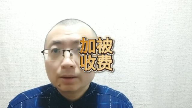 官方回应黑龙江哈尔滨男子加被子收费100