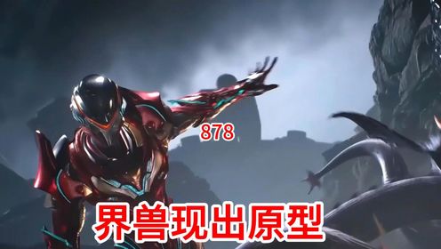 吞噬星空:原著后续(第878集)界兽现出原型_动漫_高清完整版视频在线观看_腾讯视频