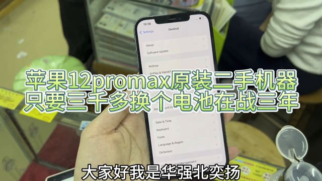 苹果12promax原装二手机器,只要三千多换个电池在用三年