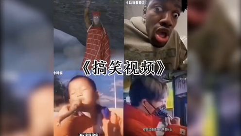 满级#看一遍笑一遍#每日一笑#满级人类意外搞笑瞬间_高清1080P在线观看平台_腾讯视频