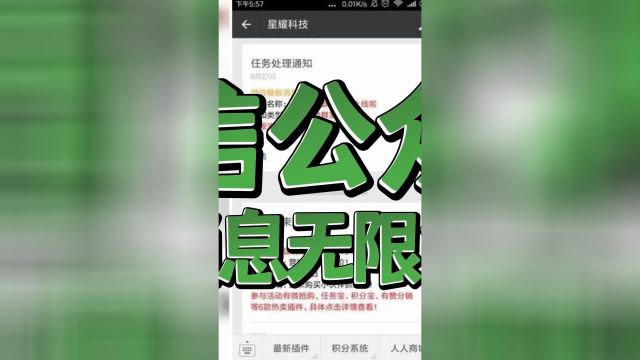 公众号无限制推送?让你轻松解决模板消息推送限制问题