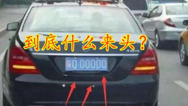 “陕O00000”车牌到底啥来头?高速不收费,违章也没人管?