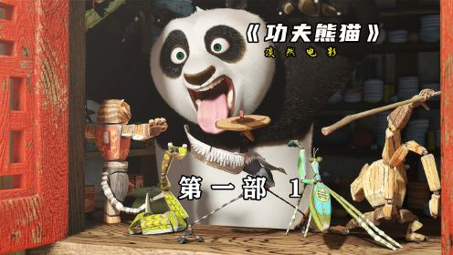 被师傅无尺度的溺爱最后竟欺师灭祖，熊猫阿宝天天白日做着武侠梦#功夫熊猫 #动画 #动漫