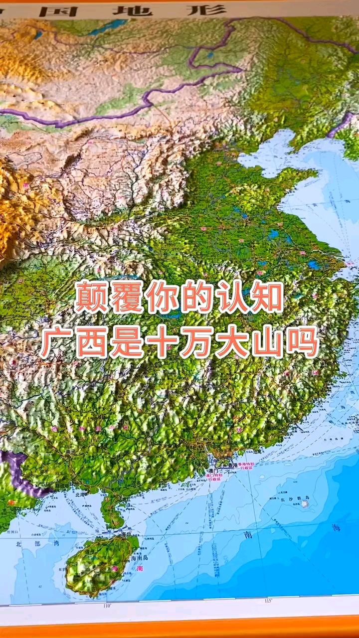 颠覆你的认识# ,广西是十万大山吗#地理 #地形图