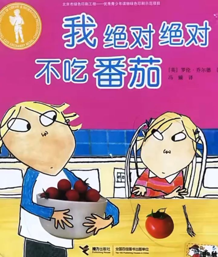 绘本故事视频《我绝对绝对不吃番茄》_高清