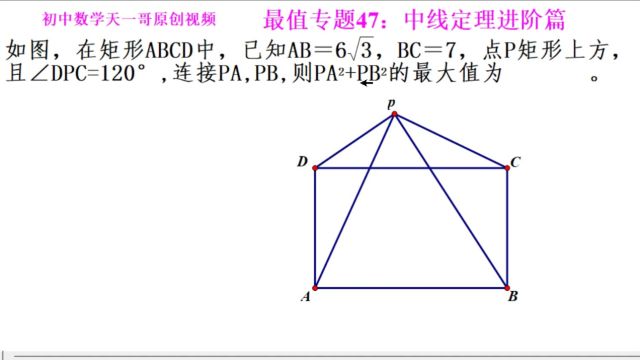 初中数学几何最值专题47.4:中线定理进阶篇