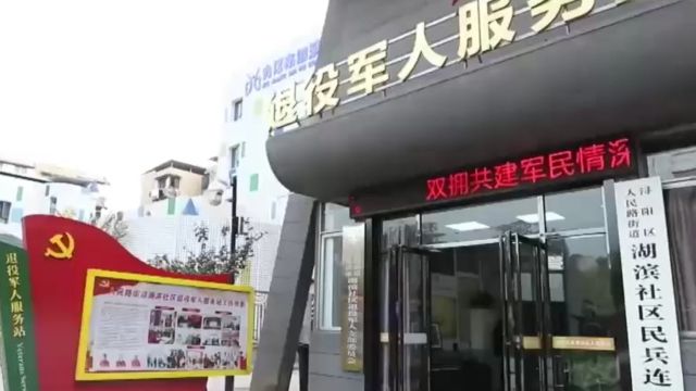 退役军人事务部印发《各级退役军人服务中心(站)服务清单》