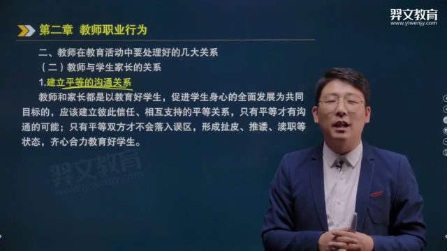 赵中宝讲教师资格证 综合素质 教师职业行为2