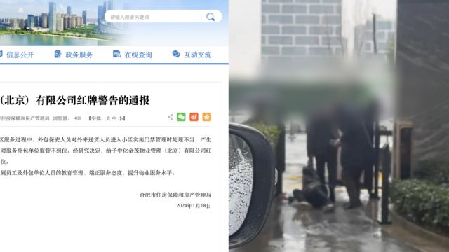 合肥一小区保安将女子强行拖拽出门,官方通报:物业公司红牌警告,项目经理调离岗位