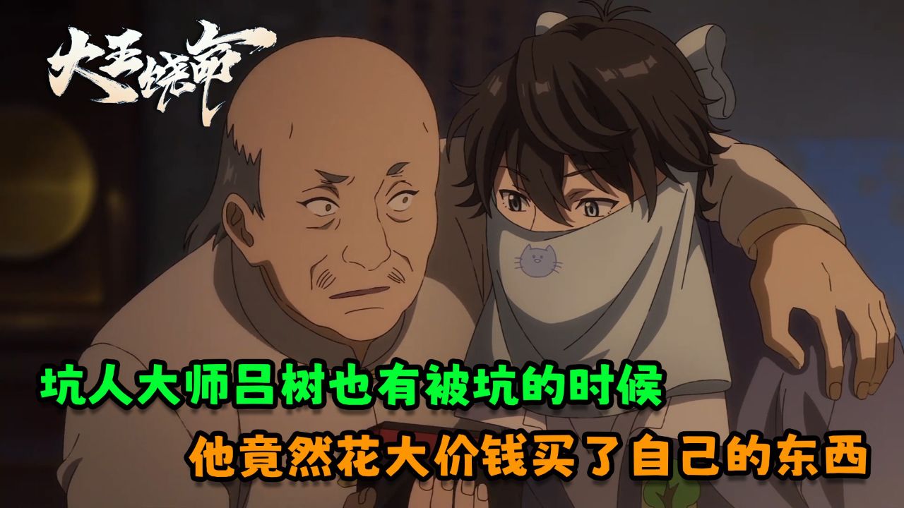 大王饶命第3季_动漫_高清完整版视频在线观看_腾讯视频