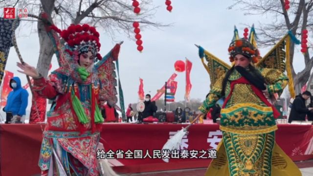 来泰安、过大年!登泰山、保平安!腊八节泰安广发邀请帖