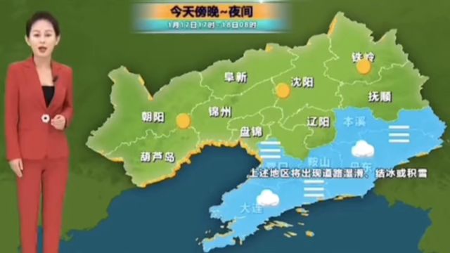 辽宁最新天气预报