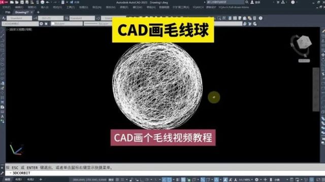 CAD画毛线球视频教程!CAD画个毛线最详细的教程!玩转CAD!CAD三维毛线球!