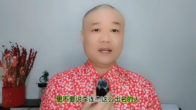 网传李连杰:把百亿资产,全留给利智!