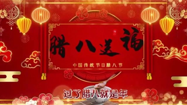 1月18日周四早上好,今日腊八节,最新版漂亮腊八节早安祝福语表情图片大全问候语段句子,愿君腊八节快乐,吉祥安康!