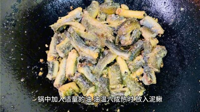 野生泥鳅怎么做才好吃哪你学会了吗