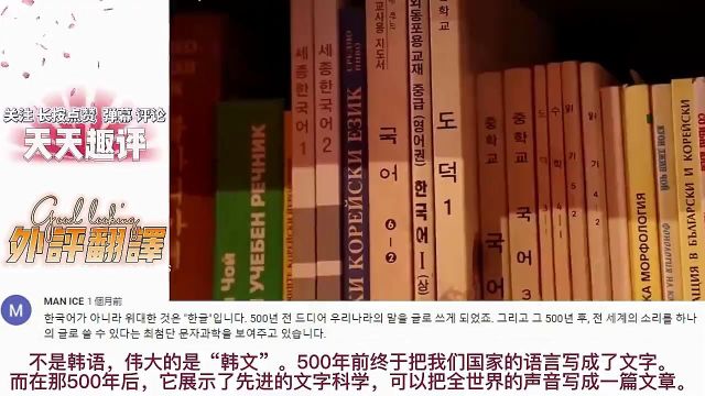 对韩国的热爱,世界在学习韩文,韩网友文化将韩国和韩文推向世界