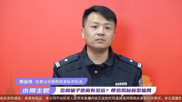 反诈冒充电商物流客服