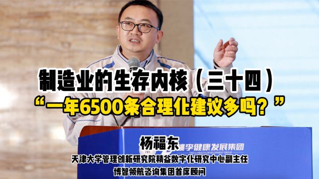 一家企业一年6500条合理化建议多吗?