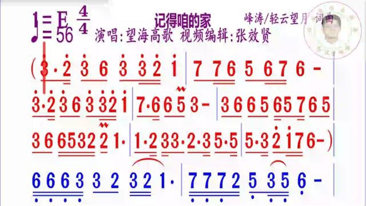 《记得咱的家》简谱完整版#动态谱