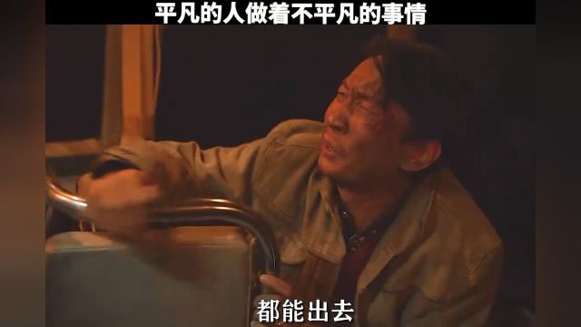 平凡的人做着不平凡的事情!