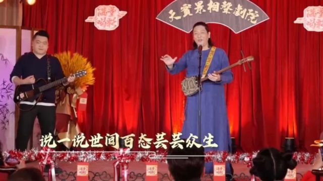 李亮节表演摇滚大鼓《说学逗唱》,开口就是浓浓的天津味儿