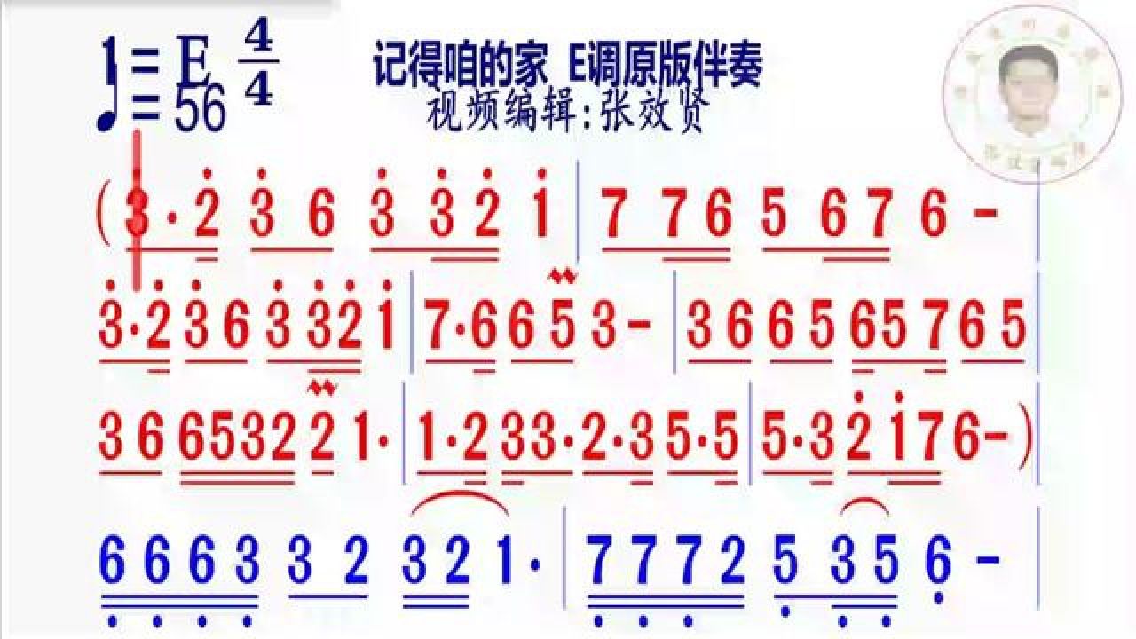 《记得咱的家》简谱e调原版伴奏