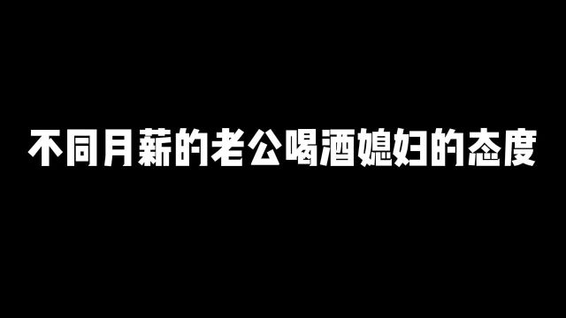 这媳妇还能要吗,要有地位还得看你工资,小伙:可以退货吗