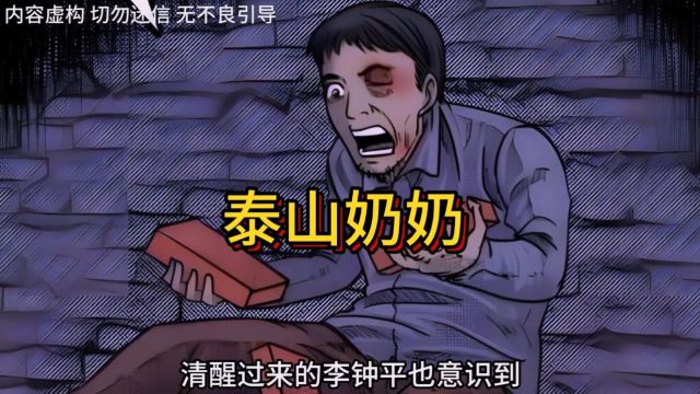 你听说过震惊全国的泰山奶奶事件吗 有声漫画 民间