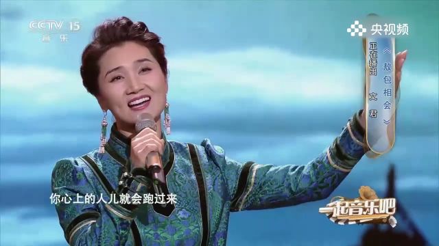 歌曲《敖包相会》歌声唯美,好听绝了