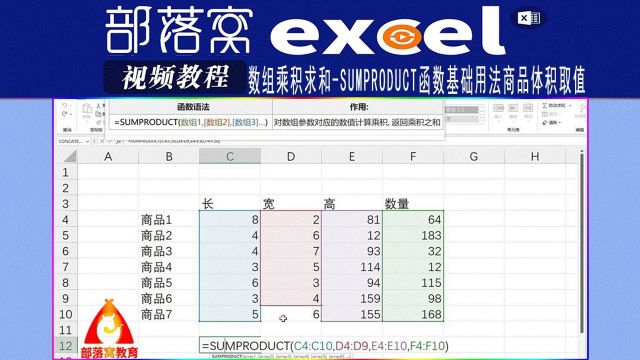 excel数组乘积求和视频:Sumproduct函数基础用法商品体积取值