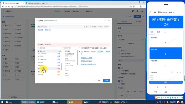 Y2.10医疗器械采购管理软件供应商再评价医疗器械管理系统⠀