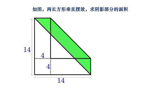 小学数学求面积,直接算可以还有更简单的方式