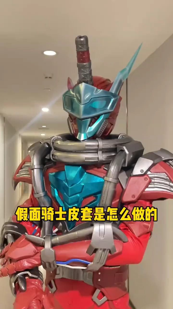 2分钟教你制作假面骑士皮套