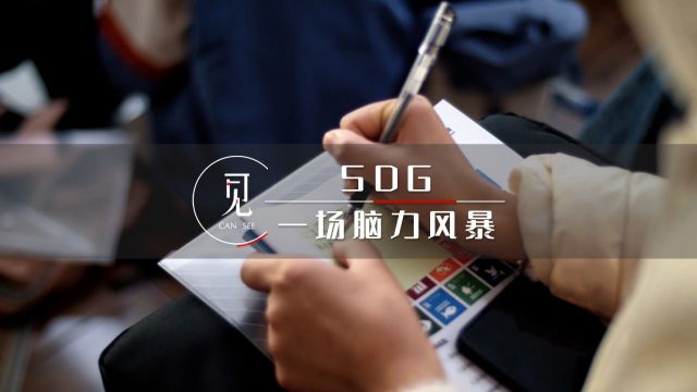 24小时,500人打破边界,碰撞思维火花